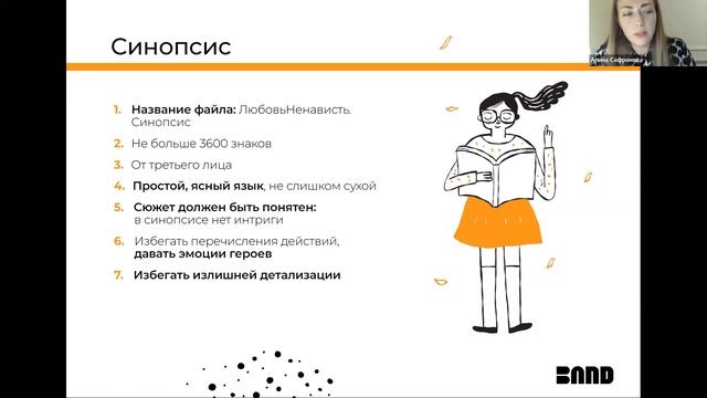 Открытое занятие Band: «Как написать синопсис в издательство, чтобы его точно прочитали» смотреть онлайн