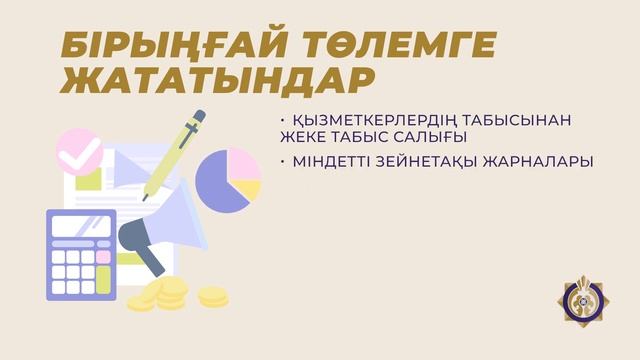 Бірыңғай төлем Қазақстанда 2023 жылғы 1 қаңтардан бастап енгізілді смотреть онлайн