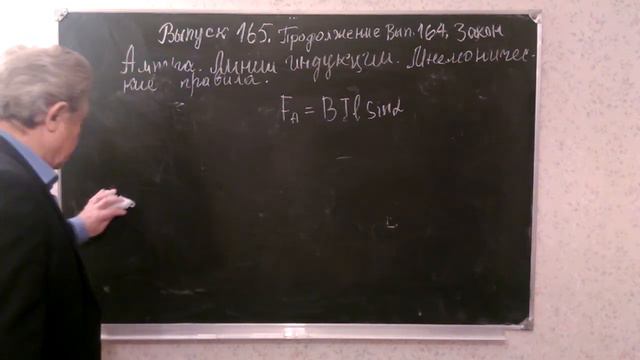 Выпуск 165. Закон Ампера. Мнемонические правила для магнетизма. смотреть онлайн