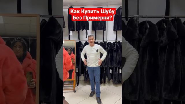 #КАК Купить Шубу Без Примерки смотреть онлайн