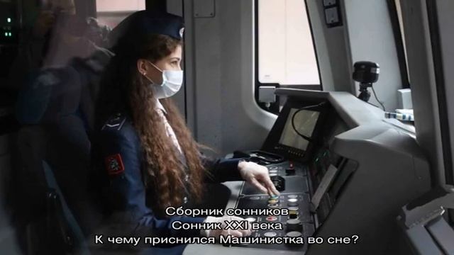 «Машинистка к чему снится во сне? Если видишь во сне Машинистка, что значит?» смотреть онлайн