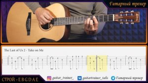 The Last of Us 2 - Take on Me I Урок на гитаре I Табы