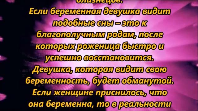 К чему снится беременность смотреть онлайн