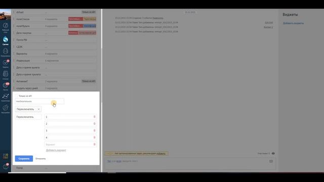 Как настроить поля в amoCRM смотреть онлайн