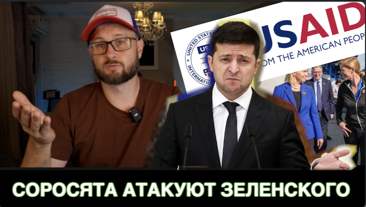 СОРОСЯТА АТАКУЮТ ЗЕЛЕНСКОГО// Тарас НЕЗАЛЕЖКО смотреть онлайн