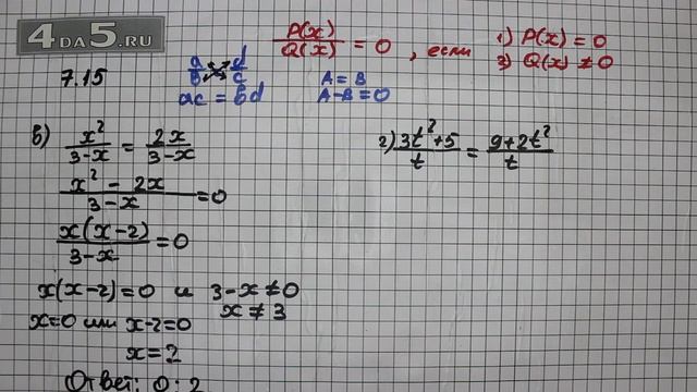 Упражнение № 7.15 (Вариант В.Г) – ГДЗ Алгебра 8 класс Мордкович А.Г. смотреть онлайн