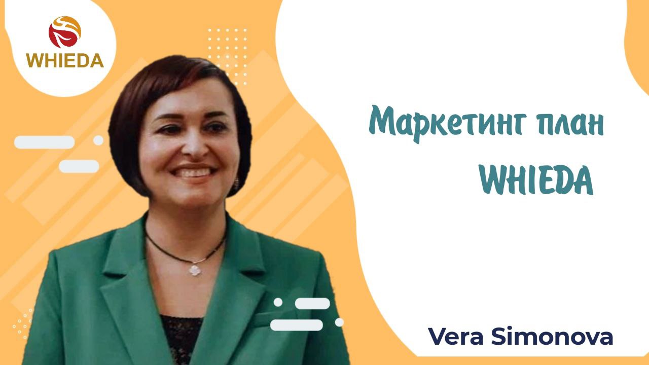 Маркетин WHIEDA