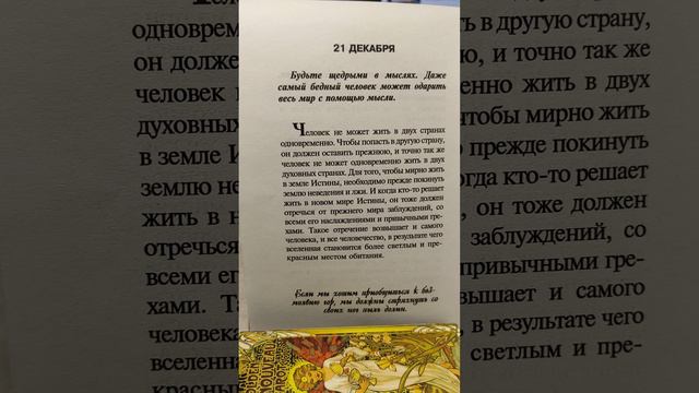 21 декабря 2023 года книга мудрости таро смотреть онлайн