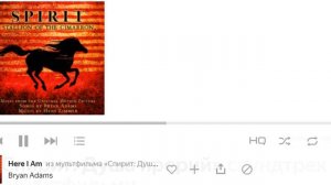 «Спирит: Душа прерий» саундтрек к мультфильму