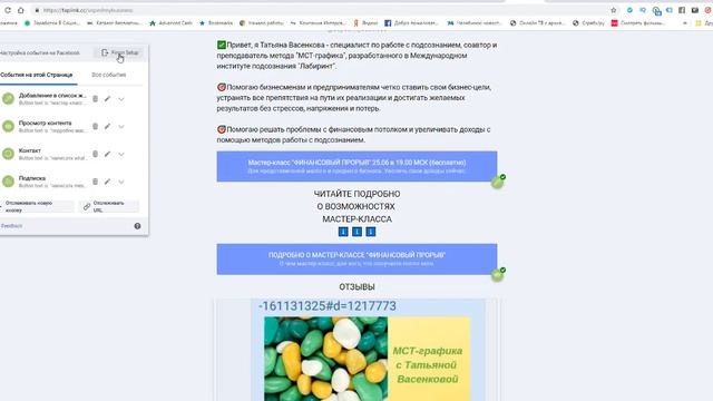 Настройка кодов событий пикселя Фейсбук без сайта смотреть онлайн