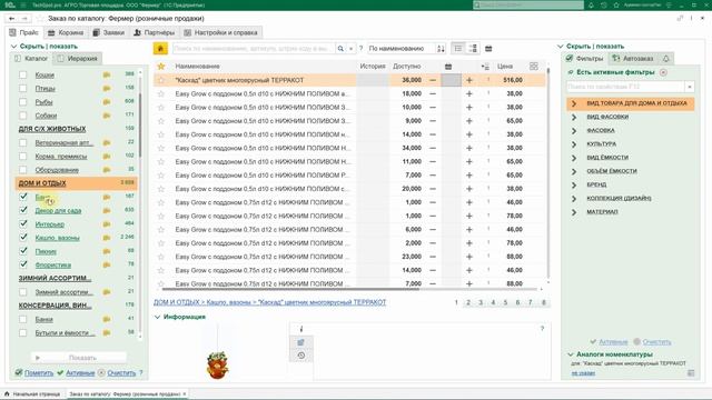 Торговая площадка. Работа с каталогом. смотреть онлайн