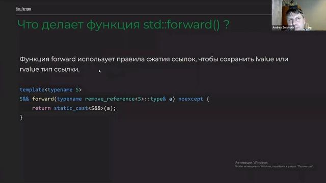 Что делает функция stdforward? смотреть онлайн
