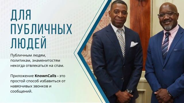 KnownCalls — наше новое бесплатное приложение для борьбы с нежелательными звонками и SMS смотреть онлайн