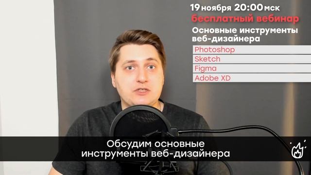 Основные инструменты веб-дизайнера. Приглашение на открытый вебинар. смотреть онлайн