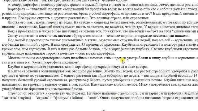 Стрелолист картошки заменитель. Растёт в водоёмах. Питание Человека природное смотреть онлайн