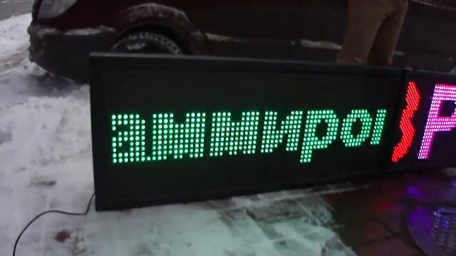 Светодиодный экран табло - бегущая строка LABPC (Медиавывеска) (www.labpc.ru/led/?r=2) смотреть онлайн