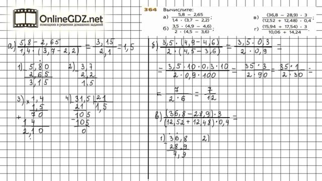 Задание №364 - ГДЗ по математике 6 класс (Дорофеев Г.В., Шарыгин И.Ф.) смотреть онлайн