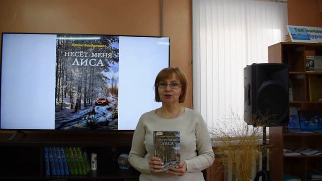 📖Свидание с книгой📖 Ирина Богданова - Несёт меня лиса смотреть онлайн