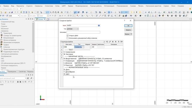 Видео 4. Создание нового файла - #HowToMicromine