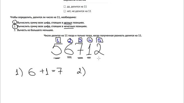 признак делимости на 11, B1 1 смотреть онлайн