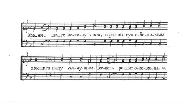 Хвали, душе моя, Господа. Греческий распев. Для трио. 2й голос смотреть онлайн