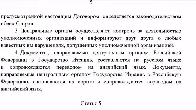 ИЗРАИЛЮ НУЖНЫ НАШИ ДЕТИ! Мишустин подписал Договор 26 р от 18 01 20 по усыновлению сирот! смотреть онлайн