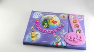 Колыбельная Азбукварик (Белфакс)