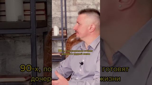 Готовим дочь к аду - ад обеспечен #семья #психология #отношения #счастье #любовь #стресс #дочь смотреть онлайн