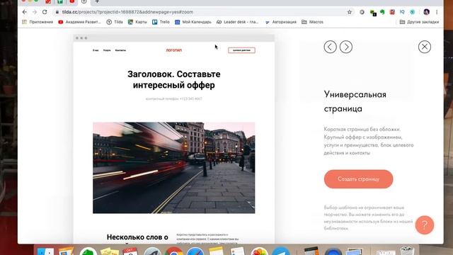 Ш1 Структура Лендинг Tilda. Одностраничный сайт структура Тильда смотреть онлайн