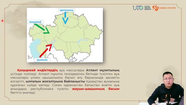 ГЕОГРАФИЯ | ҰБТ-ға ТЕГІН ДАЙЫНДЫҚ | ҚАЗАҚСТАННЫҢ КЛИМАТЫ