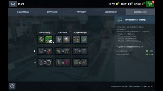 ОБОРУДОВАНИЕ в WoT Blitz. Нюансы установки.