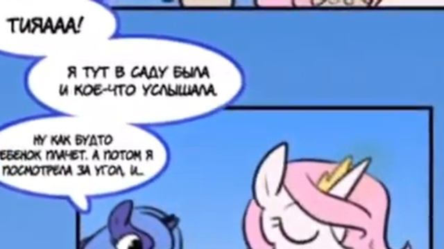 Мини комикс МЛП Можно оставить ? смотреть онлайн