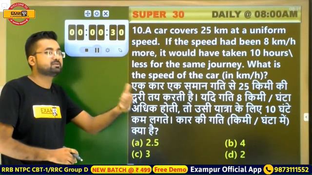 Railway NTPC 2019 (CBT-1) || MATHS || By Abhinandan sir || Class 09 || Super 30 смотреть онлайн
