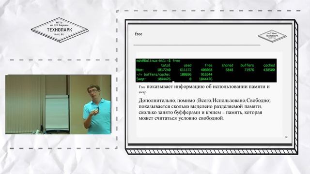 Администрирование Linux. Лекция 2 смотреть онлайн