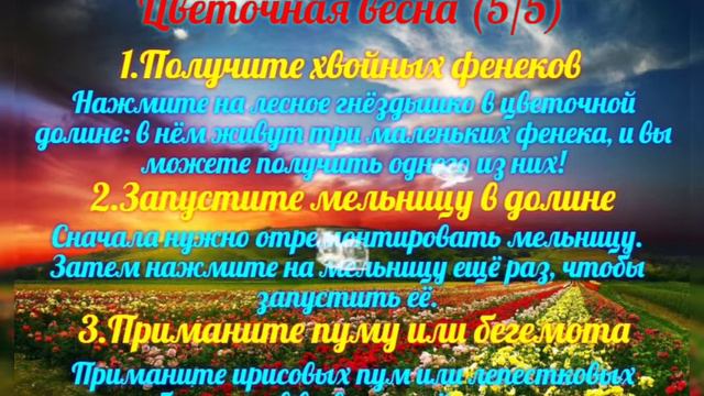 Игра Запорожье #"Цветочная весна". Описание квеста 05.03.22г. смотреть онлайн