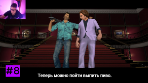 GTA Vice City | Последняя миссия | #8