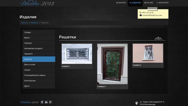 Ковано Желязо Благоевград - Диенди-2013 ЕООД - Огради,Врати,Парапети,Навеси,Вити стълби,Шатри... смотреть онлайн