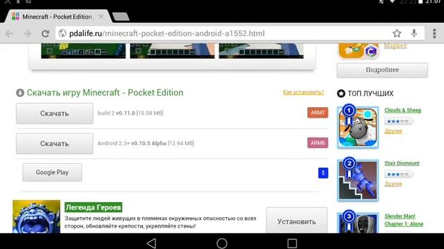 Как скачать Minecraft Pocket Edition 0.11.0. смотреть онлайн