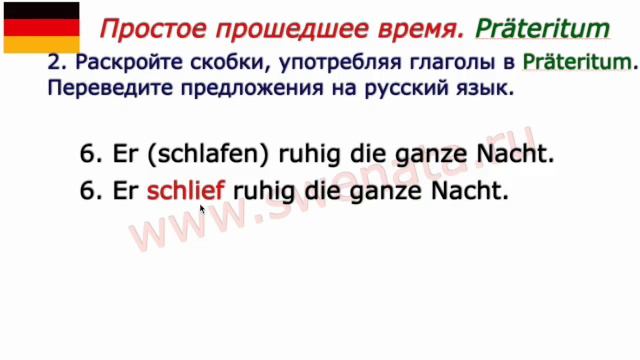 А1 А2 Тренируем Präteritum c сильными глаголами смотреть онлайн