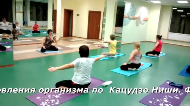 Кацудзо Ниши. Система оздоровления организма.Проводит И.Лисовская смотреть онлайн