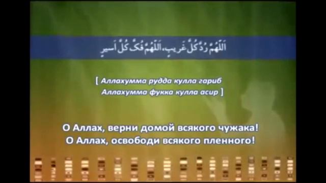 Дуа - которая читается в месяц Рамадан смотреть онлайн