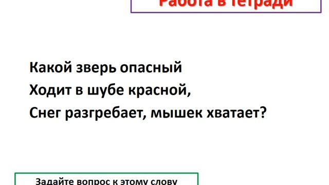 Урок 6 СЛОВА, ОТВЕЧАЮЩИЕ НА ВОПРОСЫ «КТО?», «ЧТО?» РЕЧЕВОЙ ЭТИКЕТ: СЛОВА ПРОСЬБЫ И ИЗВИНЕНИЯ. смотреть онлайн