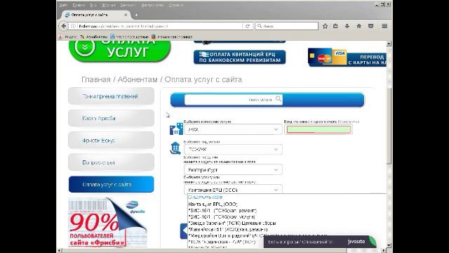 Оплата коммунальный платежей через сайт  Фрисби