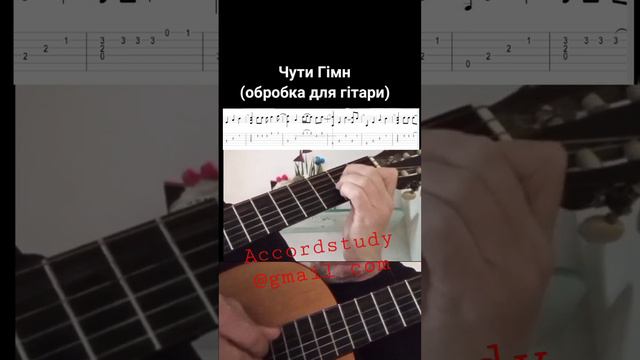 Чути гімн SKOFKA fingerstyle cover смотреть онлайн