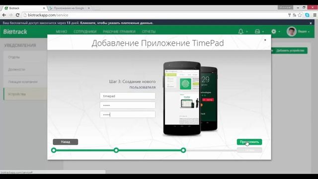 Система учета рабочего времени Biotrack. Добавление оборудования смотреть онлайн