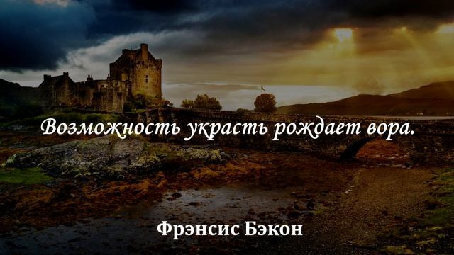 Цитаты Фрэнсиса Бэкона. Мы можем столько, сколько знаем. смотреть онлайн
