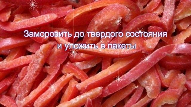 замораживаем перец на зиму смотреть онлайн