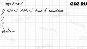 Стр. 89 № 5 - Математика 3 класс 2 часть Моро