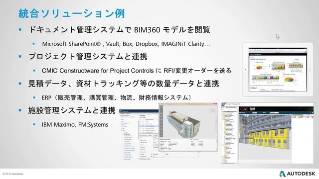BIM 360 API のご紹介 смотреть онлайн