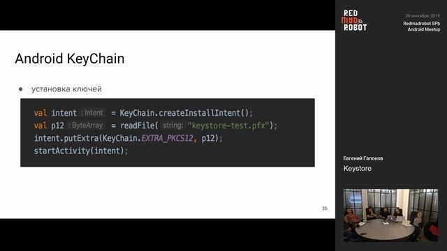 Keystore смотреть онлайн